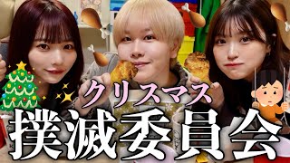 【暴食】クリスマスに男女幼馴染でケンタッキー爆食🍗ゆうぴの恋愛傾向がかなりメンヘラなことが発覚して仰天www