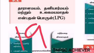 புதிய பொருளாதாரக் கொள்கை 1991/new industrial policy 1991|TNPSC GROUP 1