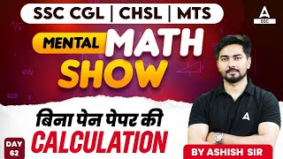 Mental Maths Tricks for Fast Calculation | Maths by Ashish Sir | Calculation Tricks 62