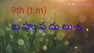 బ హు ప దు లు-6