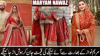 Price Of Maryam Nawaz Wedding Dress l Zahid Hussain Nawaz Wedding 2024