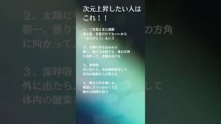 【もっと自分を好きになる】次元上昇する人の共通点ってあるんです。感謝とか見えない世界を信じるとか。#松井香子 #名言 #shorts #宇宙の法則 #占い