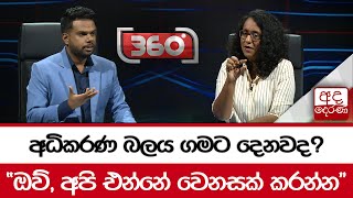 අධිකරණ බලය ගමට දෙනවද?  “ඔව්,අපි එන්නේ වෙනසක් කරන්න”