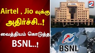 Airtel , Jio வுக்கு அதிர்ச்சி..! வைத்தியம் கொடுத்த BSNL..! | Bsnl | Network |Using bsnl