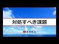 第103期定時株主総会（事業報告）　琉球銀行