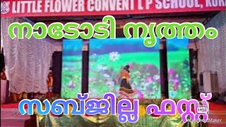 പൂർണ്ണ മനോജ് സബ് ജില്ലയിൽ ഫസ്റ്റ് കിട്ടിയ നാടോടി നൃത്തം