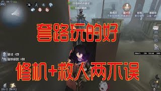 高手勘探员套路遛屠夫，边修机边救队友【温柔的安酱】