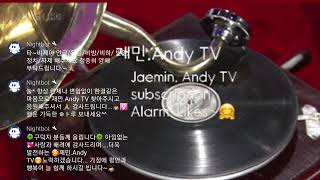 #재민. Andy TV# 라이브/소통방송/ (금요일  오후 재미니와 함께...) ~ 노래 같이 들어요~😚