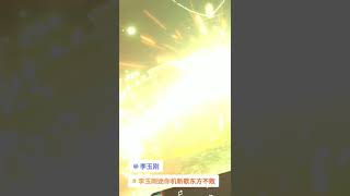 李玉剛迷你機新歌東方不敗20211125抖音