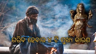 #mrodiagyanଏଥିପାଇଁ ଲୋକ ଭିକାରୀ ହୋଇଯାଆନ୍ତି || ପାଖରେ ଟଙ୍କା ରହେ ନାହିଁ ||