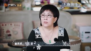 7月9日加长版看点：林志颖妈妈被喷恶婆婆？秦昊李晟姜潮挑战夹心饼难题 《婆婆和妈妈》第7期 Ep7 My Dearest Ladies S2【湖南卫视官方HD】