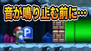 【マリオメーカー】Pスイッチの音が止むまでに…【実況】