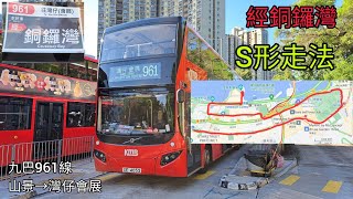 [S字形兜老銅] 九巴 KMB #V6X75 XE4052 @ 961線 山景🚎灣仔會展(經銅鑼灣) feat: @Backpackers__ / @Bowan Koo