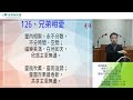 20241228 安息日上午聚會 教會成長的操練 黃柏鈞傳道