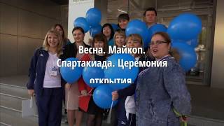 Весна.  Майкоп.  Спартакиада.  Церемония открытия.