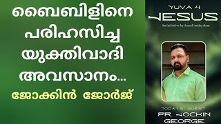 ചെറിയ പ്രായത്തിലെ കിഡ്‌നി തകരാർ... സാക്ഷ്യം testimony by Jockin George, Yuva 4 Jesus