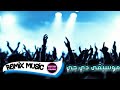 موسيقى دي جي ديسكو حماسي 2021 ارطغرل | music mix party music disco 2021
