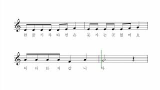 한 줄 기차 ver.1 - 박상문 작사 작곡 이소영 노래