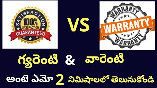 Guarantee VS Warranty in Telugu.| By THR Academy.#THRACADEMY