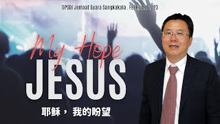 JSS 華語崇拜會 2023 年 2 月 12 日, 讲道：李萬明 牧師