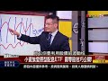 《小資族愛原型配息etf 買零股技巧公開 》【錢線百分百】20201012 8│非凡財經新聞│