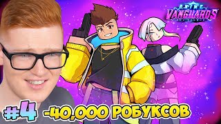 [#4] ТРАЧУ 40,000 РОБУКСОВ НА АНИМЕ ВАНГУАРДС! (Anime Vanguards)