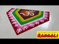 Simple and Beautiful Rangoli Design | Five Minute DIY | Festival Rangoli Idea For Home