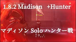 The Division ディビジョン #115 1.8.2 Madison マディソンソロクリア ハンター戦込み