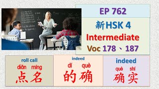 [EP 762] New HSK 4 Voc 178、187 (Intermediate): 的确、点名|| 新汉语水平3.0中级词汇4 || Join My Daily Live