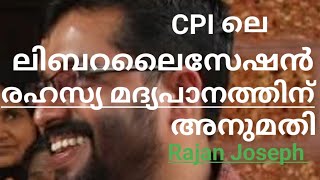 ഞാൻ CPI ൽ ചേരാൻ തീരുമാനിച്ചു