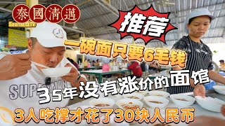 No price increase in 35 years, 60 cents for a bowl of noodles, 30 yuan for 3 people