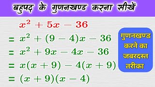 बहुपद के गुणनखण्ड करना कैसे सीखें | bahupad ke gunankhand |gunankhand kaise kare |class 10 maths