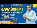 JavaScript Tutorial In Hindi | JavaScript Contains Tutorial In Hindi | Javascript In Hindi | #73