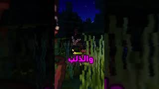 يا صغير لما لا تنام؟(ساكن الكهف 2)💀💔 #minecraft #ماين_كرافت#مشاهير#shorts #ميمز #انميشن#trend #ترند