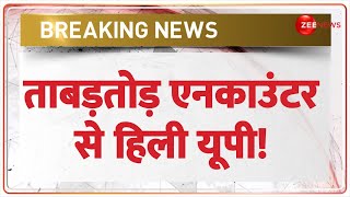 UP Encounter Today: यूपी में कई इलाकों में मुठभेड़ | Breaking News | Lucknow | Bahraich | Gomti Nagar