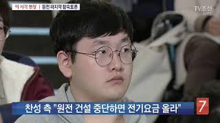 신고리 원전 운명 달린 시민참여단 토론 시작…\