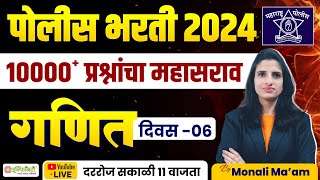 police bharti maths | police bharti maths expected questions | police bharti 2024 | #policebharti