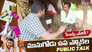 రాజగోపాల్ రెడ్డి ..మారినట్లు మేము మారం...||