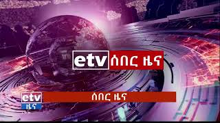 ስግብግቡ ጁንታ በህወሓት ውስጥ የመሸገው ኃይል ላይ የተወሰደው የመጀመሪያው ዙር ኦፕሬሽን በስኬት እንደተጠናቀቀ ጠቅላይ ሚኒስትር ዐቢይ አሕመድ አስታወቁ.