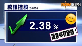 【港股早市】恒指曾升逾300點　騰訊破$400 (2018/05/10)