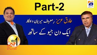 Aik Din Geo Ke Sath | Tariq Aziz | 17th June 2020 | Part 02