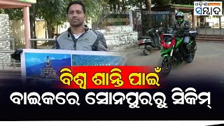 Abhilash Sahu Subarnapur District Started Journey On Motorcycle To Spread The Message Of World Peace