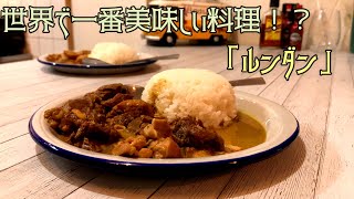 世界で一番美味しい料理！？ルンダンを作ってみました！【KEKEとAYUYUの休日】インドネシアパダンの伝統料理♪ぜひ作ってみてください(*'ω'*)