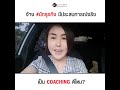 รวยด้วยแบรนด์ ส่งออกสินค้าโดยมี coaching