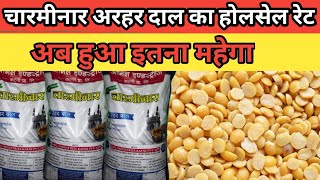 Charminar rahar daal price || Rahar daal ka holsale rate arhar dal new wholesale price