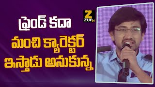 ఫ్రెండ్  కదా మంచి క్యారెక్టర్ ఇస్తాడు అనుకున్న |Anubhavinchu Raja Event |Raj Tharun  |ZUPTV