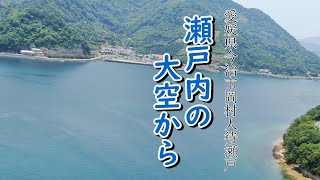 愛媛県今治市岡村【瀬戸内の大空から】４Ｋ　空撮