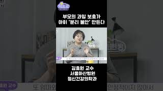 내 아이 '분리 불안' 높다면, 애착 관계 점검해 보세요 #분리불안 #불안 #기질