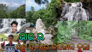 ଭାଇ ର ଜନ୍ମ ଦିନରେ କପିଳାସ ବୁଲା \\\\ Kapilash Temple Dhenkanal \\\\#mrroulvlogs#odia_vlog