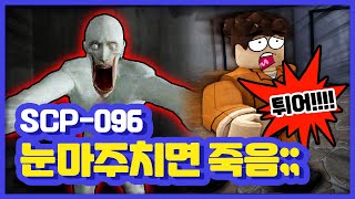 이게 로블록스 SCP 096 이라고?! SCP Games and SCP Monsters [코봉월드]